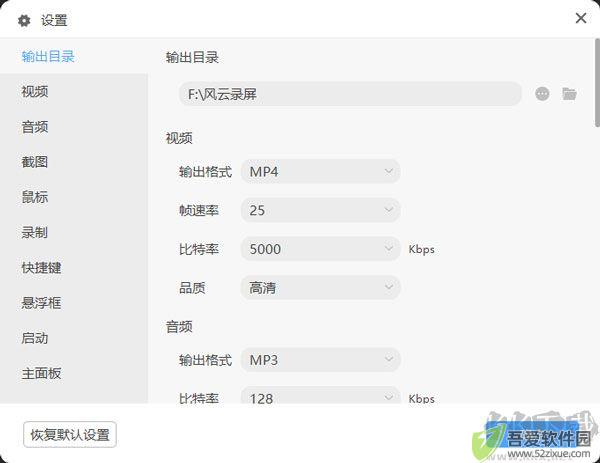 风云录屏大师