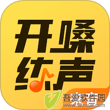 开嗓练声 v1.9.2最新版