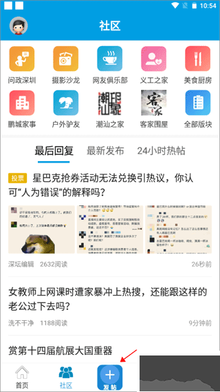 问政深圳