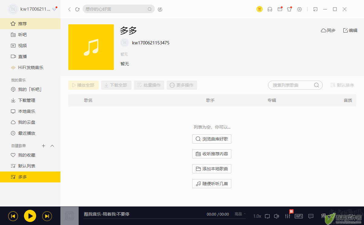 酷我音乐