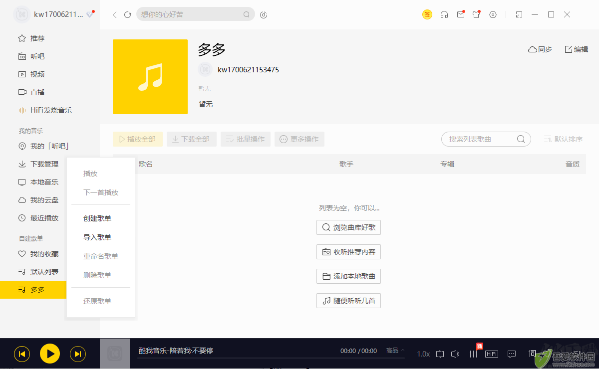 酷我音乐