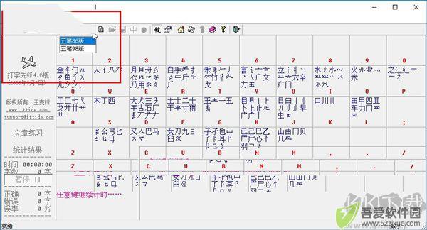 打字先锋