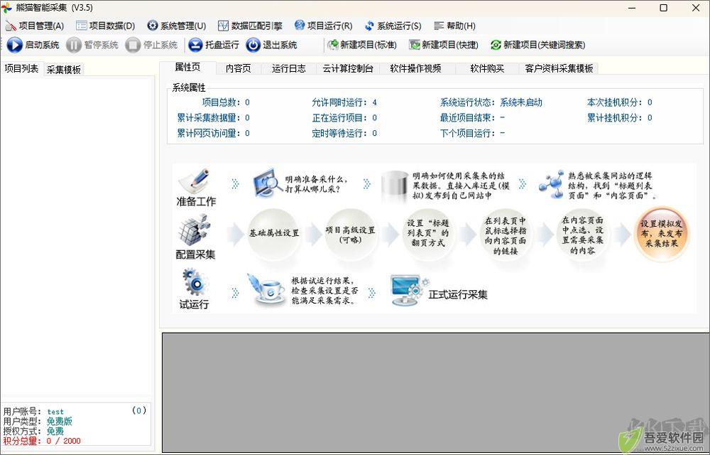 熊猫智能采集