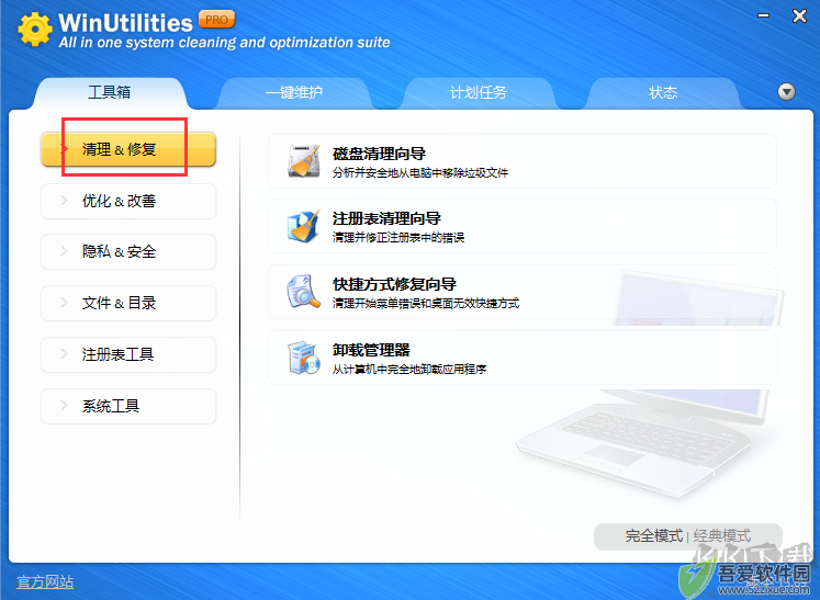 WinUtilities Pro(系统优化)