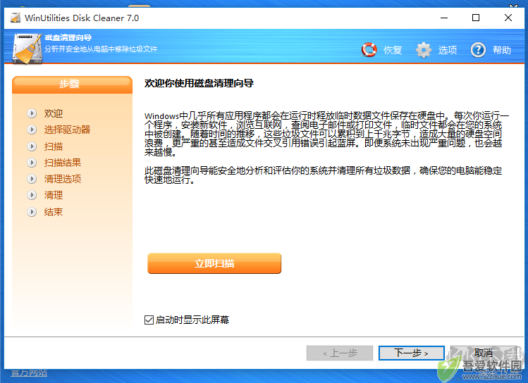 WinUtilities Pro(系统优化)