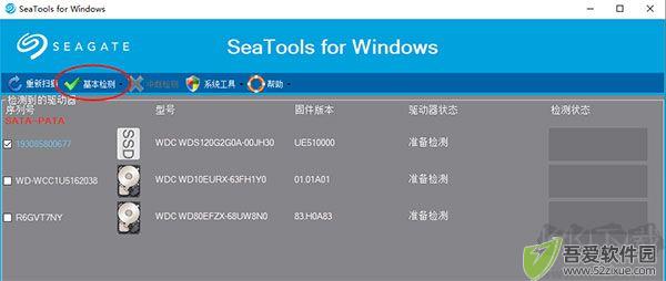 SeaTools(希捷硬盘检测工具)