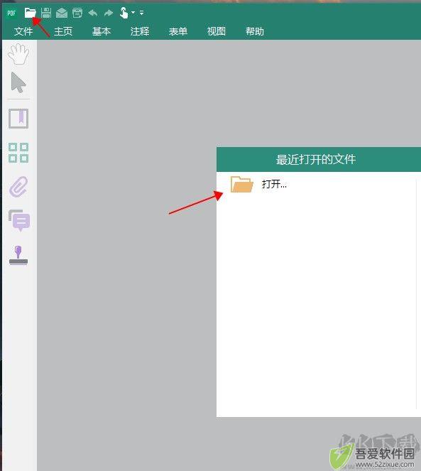 文电通PDF阅读器