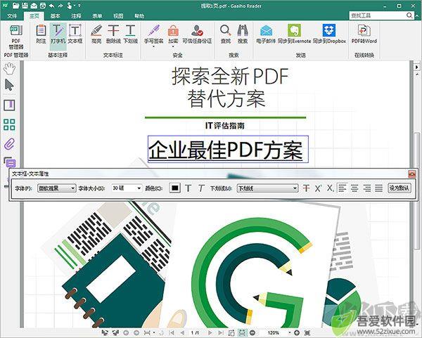 文电通PDF阅读器
