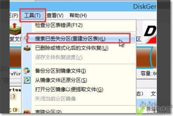 DiskGenius(磁盘工具)