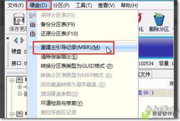 DiskGenius(磁盘工具)