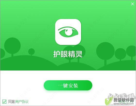 护眼精灵