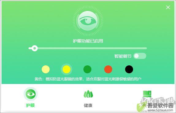 护眼精灵