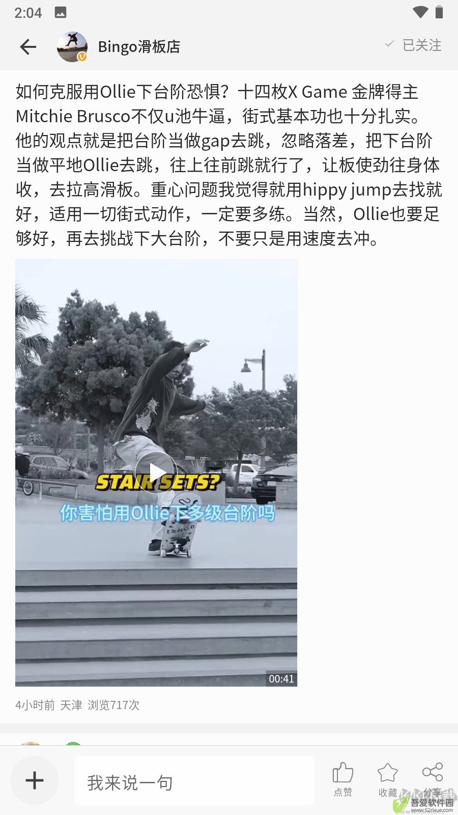 滑板圈