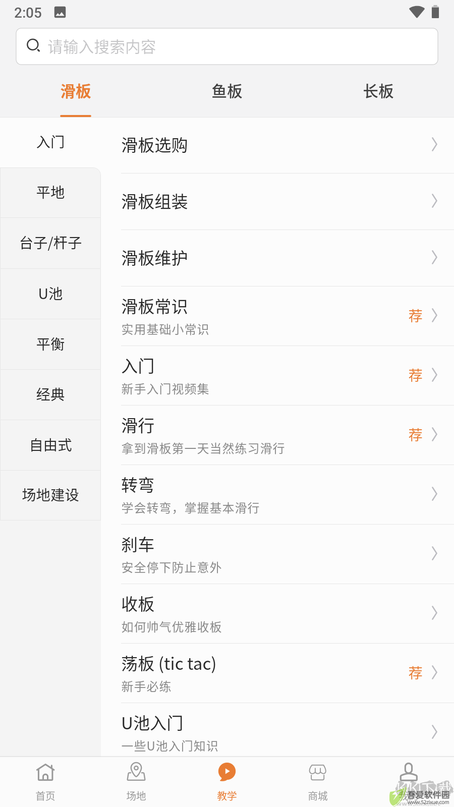 滑板圈