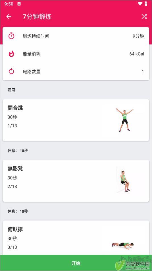 健身挑战
