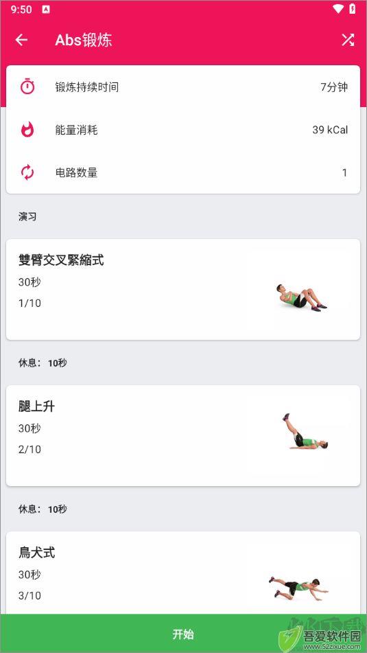健身挑战