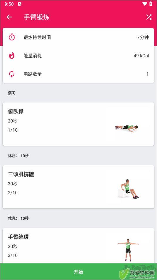 健身挑战