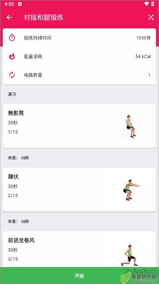 健身挑战