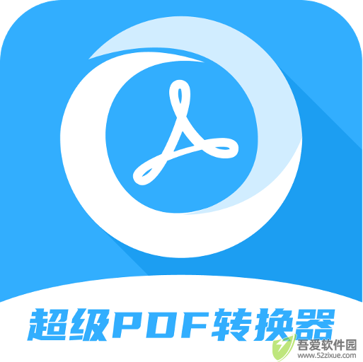 超级pdf转换器 v1.7.0官方版