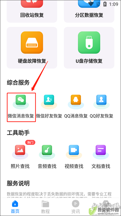 极速恢复精灵