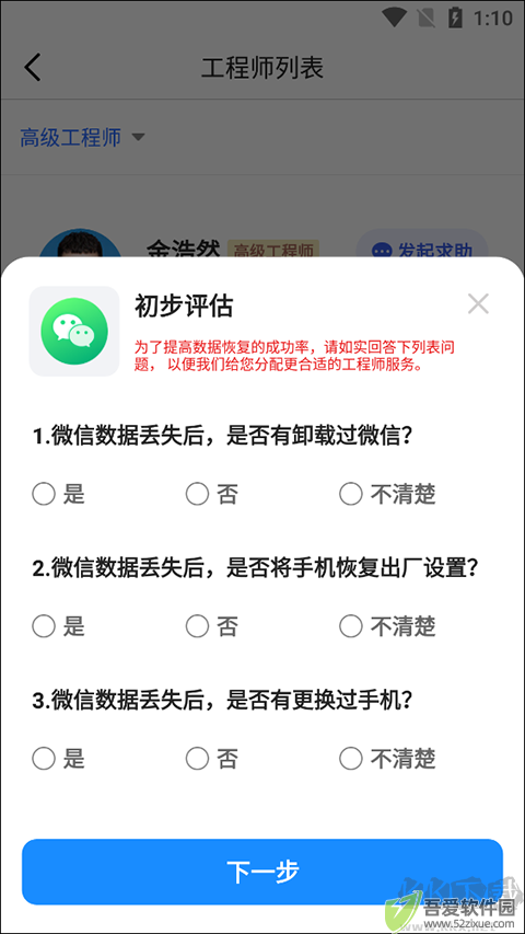 极速恢复精灵