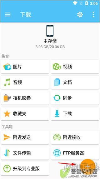 fe文件管理器