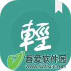 轻松读小说 v5.9.6手机版
