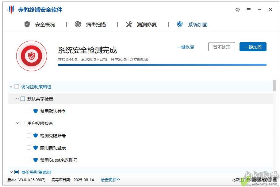 江民赤豹终端安全