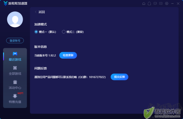 游帮帮加速器