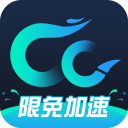 cc加速器 v3.4.0509.566官方版