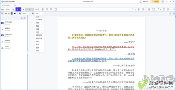 迅捷pdf阅读器