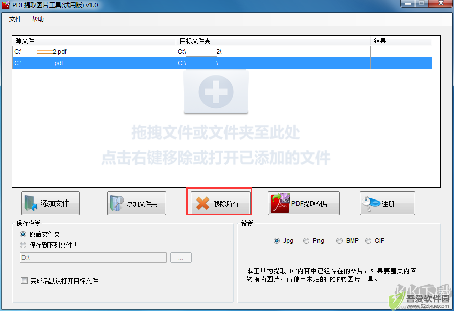PDF提取图片工具