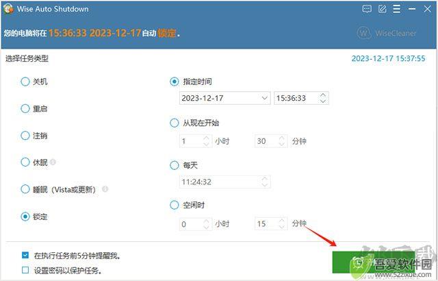 电脑定时关机软件wise auto shutdown