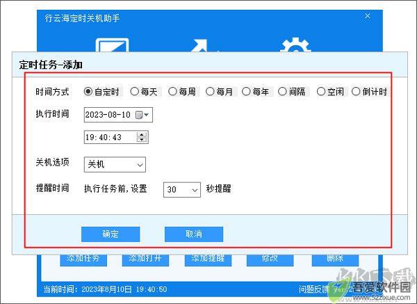 行云海定时关机助手