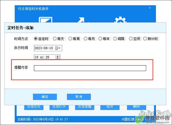 行云海定时关机助手