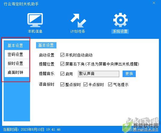 行云海定时关机助手