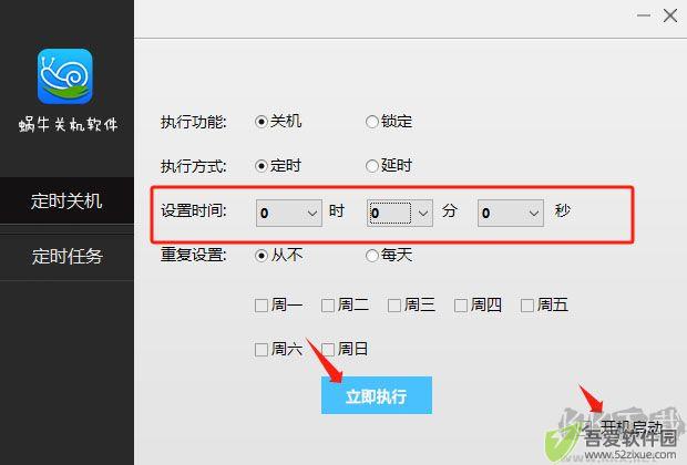 蜗牛关机