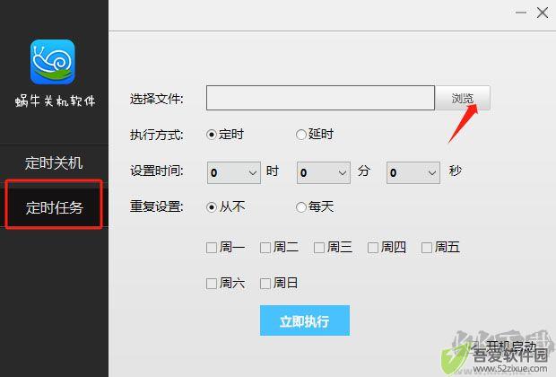蜗牛关机