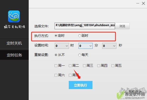蜗牛关机