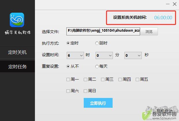 蜗牛关机