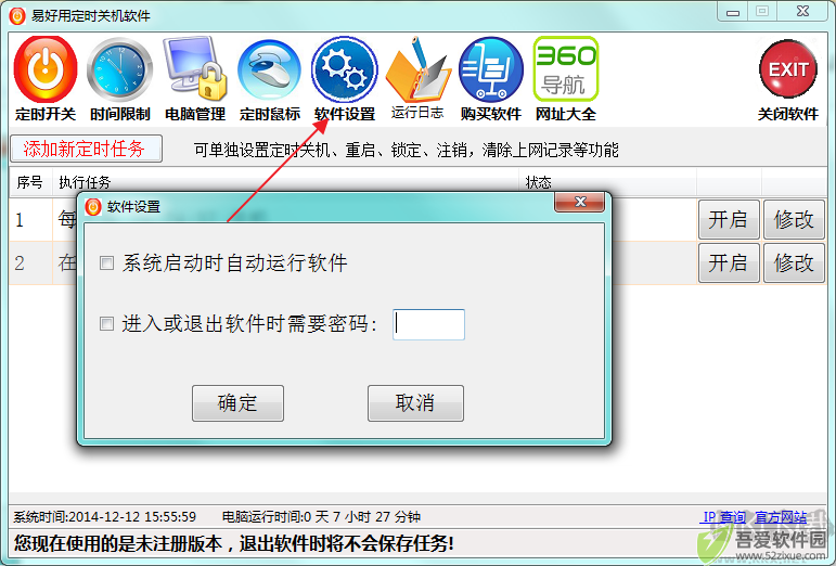易好用自动定时关机