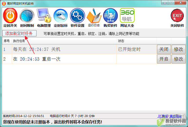 易好用自动定时关机