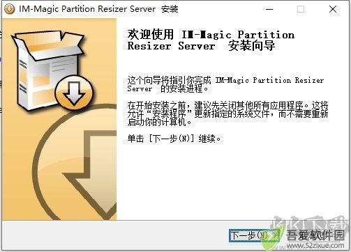 IM-Magic Partition Resizer(硬盘磁盘无损分区软件)