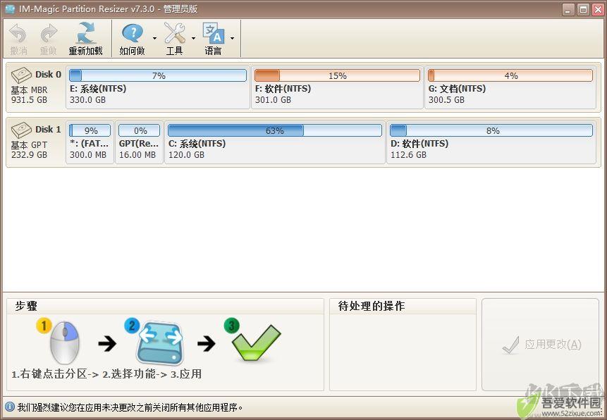 IM-Magic Partition Resizer(硬盘磁盘无损分区软件)