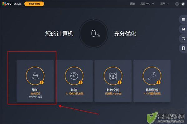 AVG TuneUp(系统优化)