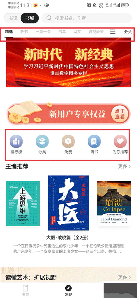 掌阅精选