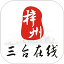 三台在线 v4.0.33官方版