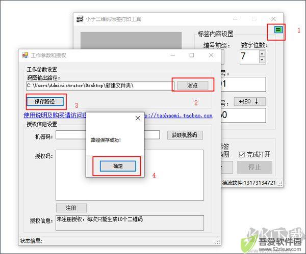 小于二维码标签打印工具