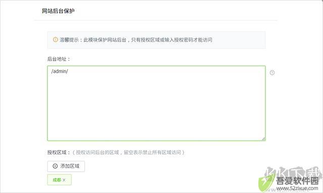 护卫神防入侵系统