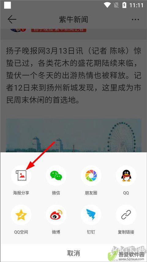 扬子晚报紫牛新闻